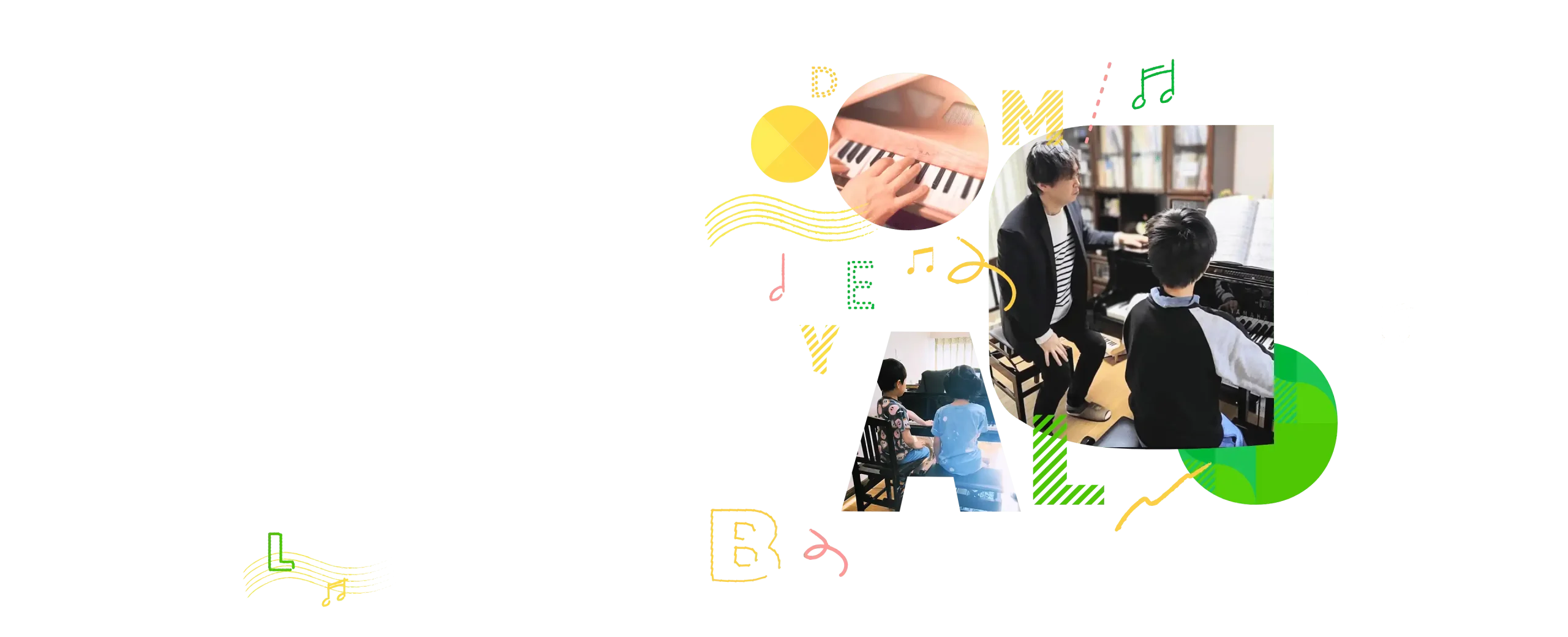 当音楽教室ではピアノを楽しく学べます